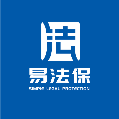 山东易法保信息技术咨询服务